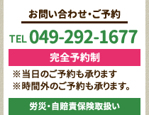 お問い合わせ・ご予約