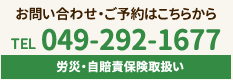 お問い合わせ・ご予約はこちらから